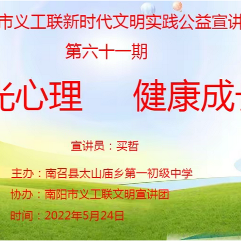 减压疏导 冲刺中考——南阳义工联宣讲团进校园活动在太山庙一初中召开