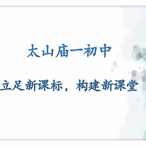 聚焦新课标    学习在前“研”