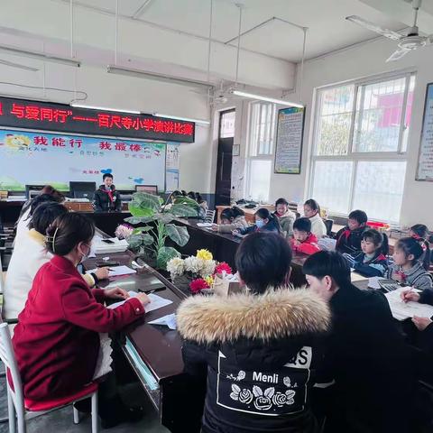 “学会感恩，与爱同行” 百尺寺小学演讲比赛