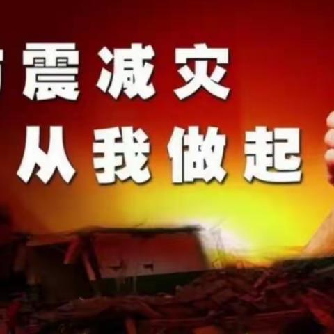 消防演练鸣警钟，地震防线不放松—百尺寺小学消防、地震演练活动