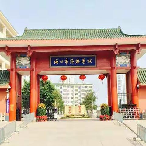 停课不停学，成长不停歇——海口市海瑞学校七年级第四周学习简讯