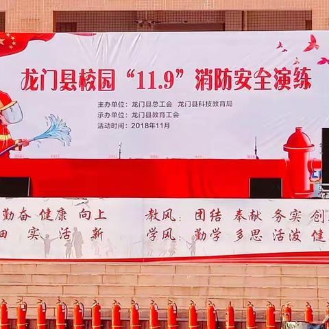 龙门县科技教育局成功举办龙门县校园“11•9”消防安全演练活动