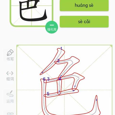 夯实书写基础长抓书写习惯――浅谈小学低段生字教学 实验小学 史然芬