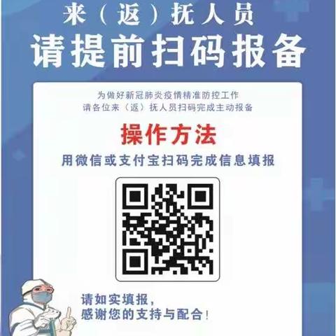 罗湖镇关于疫情防控期间中秋就地过节的倡议书