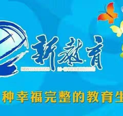 新教育之家校合作共育———北京第二实验小学洛阳分校英才校区第二十八期家长讲堂