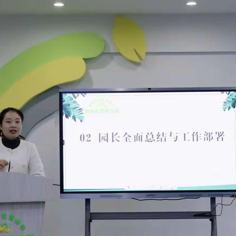 总结促提升·凝心共前行——梅溪青秀幼儿园2022年秋季学期9月份工作总结会