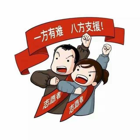 全国上下万众一心，众志成城！