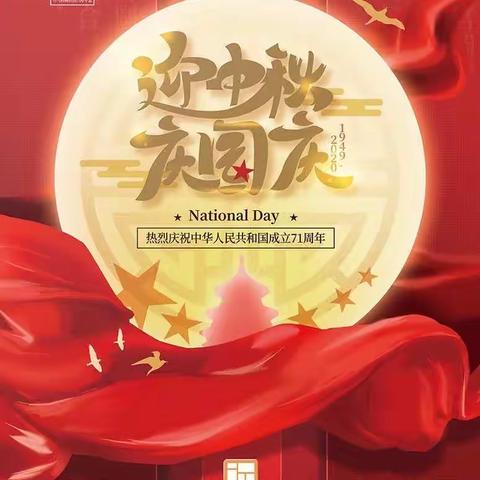 🎉🎉当“国庆”遇上“中秋”——智慧之星幼儿园中一班“双节同庆”