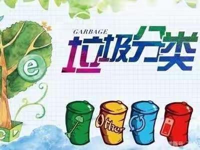 “垃圾分类，家园同行”——陈玉珍幼儿园垃圾分类倡导书