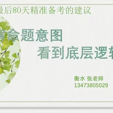 《九师联盟-信阳二轮复习》宁陵县高级中学—化学组研讨交流会