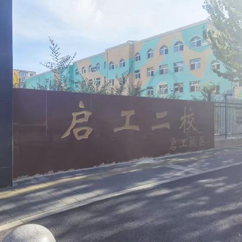 【学雷锋示范网点】浑南支行营业室走进启工二小开展宣教活动