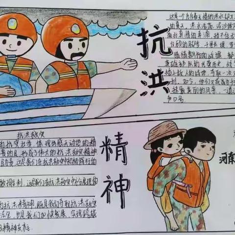 灾难磨砺精神   梦想聚集力量——河南理工大学附属中学开展向抗洪英雄致敬手抄报征集活动