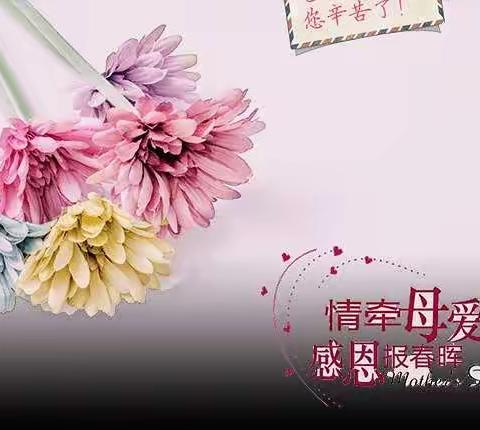 北京红缨小哈佛幼儿园芒果班母亲节活动《妈妈，您辛苦了》