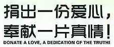 爱心赞助|邢台市助学公益协会家委会发布表扬：爱心企业、爱心人士