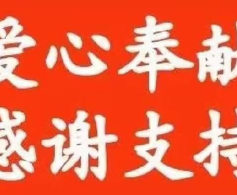 [爱心赞助]|公益在线牛城爱心工作站通报表扬：爱心企业、爱心人士