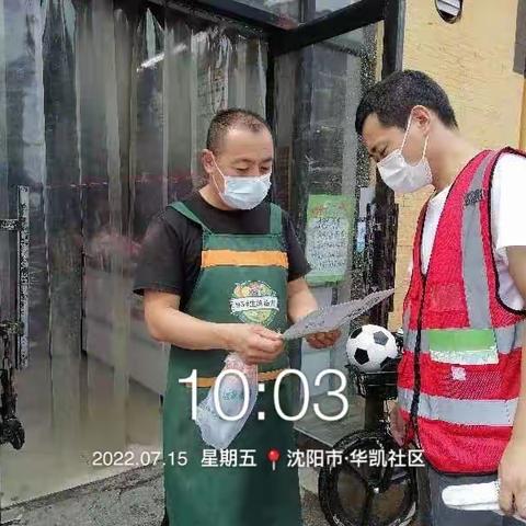 明廉街道华凯社区垃圾分类宣传信息