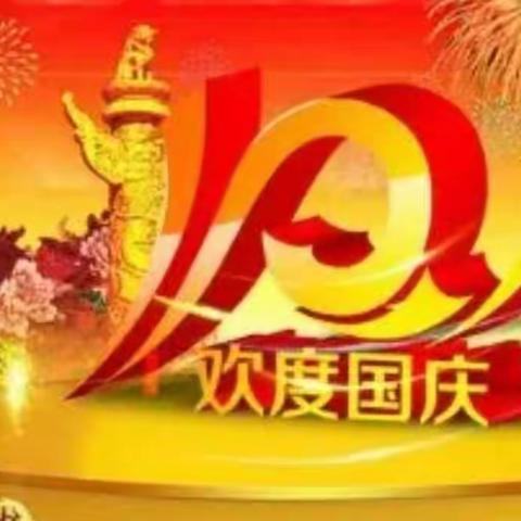 喜迎国庆，礼赞祖国🇨🇳🇨🇳——新垛镇中心幼儿园小一班国庆节活动