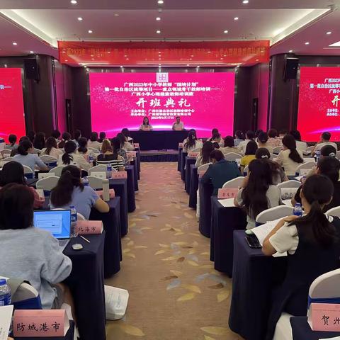 心理国培助力 扬帆砥砺前行——广西2023年中小学教师“国培计划”广西小学心理健康教师培训