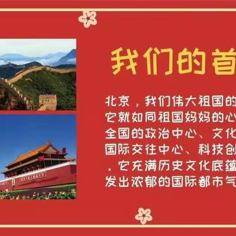 “与国同庆，与国同行”国庆节主题活动