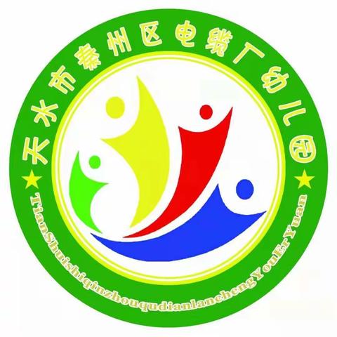 电缆厂幼儿园大唐园小（2）班四月份成长记录