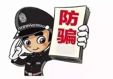 数字人民币之警惕新型诈骗套路