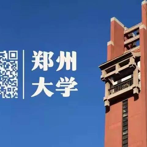 庚子春季郑州大学（魏洪波摄影）