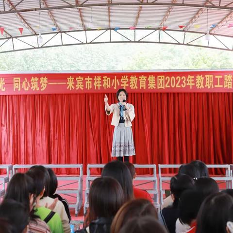 共享春光  同心筑梦——记来宾市祥和小学教育集团2023年踏春趣味团建活动