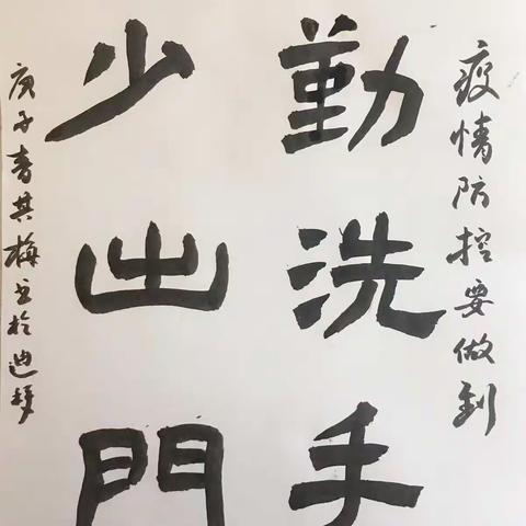 抗击疫情 寄情书法－东营市墨香书社“宅”家防疫，共克难关