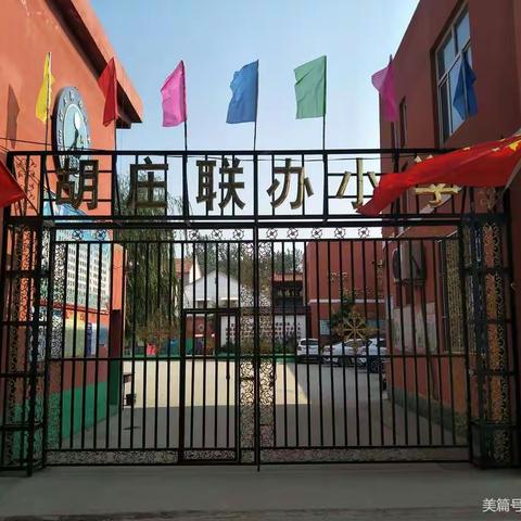 【与优秀同行 向榜样看齐】旧治乡胡庄小学2021年—2022年度第二学期期末质量检测表彰大会及暑假安全教育活动