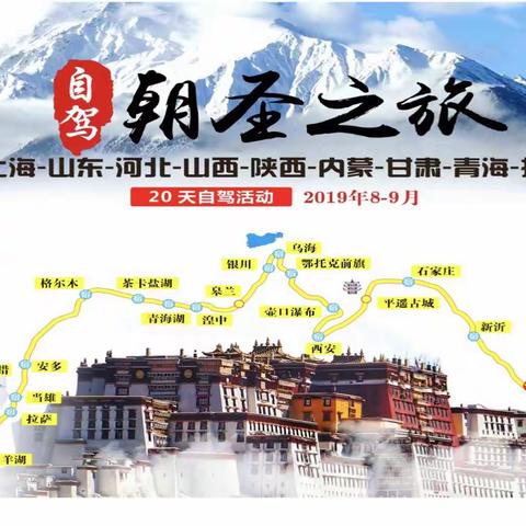 自驾游记 ---《2019----朝圣之旅》--起航