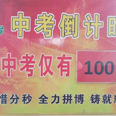励志凌云   决战百天——九年级期末表彰暨2021年中考百天誓师大会