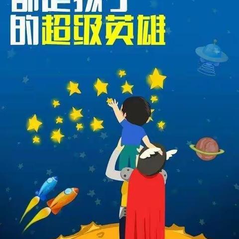 『张掖宁和园爱尔贝幼儿园蒙氏组海豚🐬班“感恩父亲节”主题教育活动』