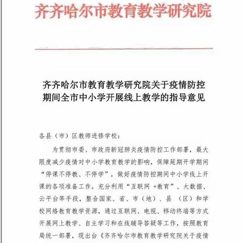 拨开云雾缭绕，迎接光明来到——梅里斯区小学数学学科“战疫情，停课不停学”线上育人行动