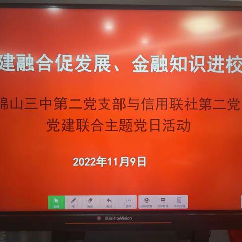 党建融合促发展   金融知识进校园——锦山三中第二党支部与喀旗信用联社第二党支部党建联合主题党日活动