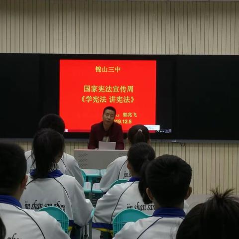 弘扬法治精神   构建法治校园——锦山三中开展“国家宪法日”宣传周主题教育活动