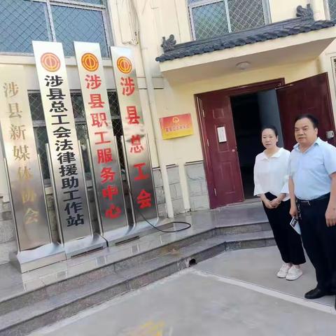县人大法工委到县总工会调研基层立法联系点建设工作