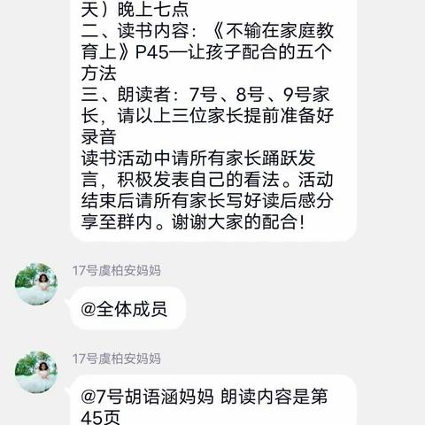 练湖中心幼儿园中一班第一学期第三次家长线上读书活动——《不输在家庭教育上》P45让孩子配合的五个方法。