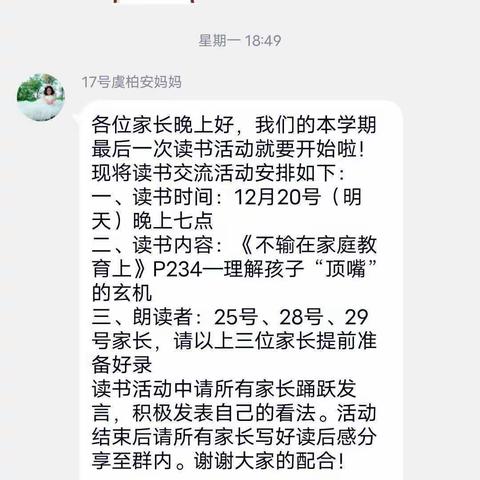 练湖中心幼儿园中一班第一学期第八次家长线上读书活动——《不输在家庭教育上》P234—理解孩子“顶嘴”的玄机