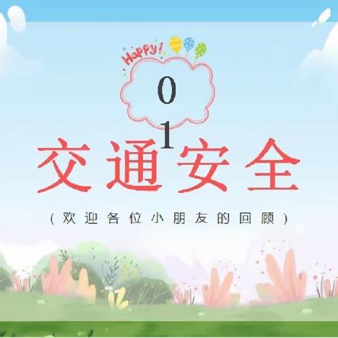 子语幼儿园中二班《开学第一课》