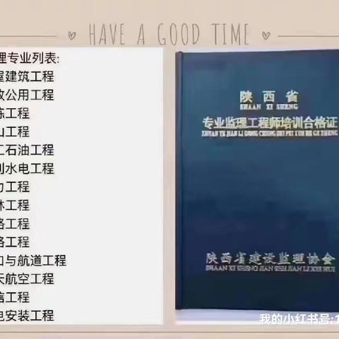 陕西专业监理工程师报考