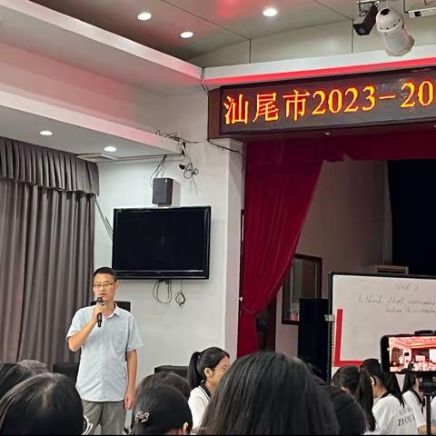 区域教研促发展 凝心聚力共成长--汕尾市2023-2024初中阶段新课标专家指导暨质量分析活动和全市英语教研活动