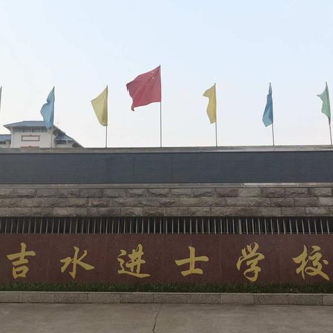 进士学校初三年级学生开学通知