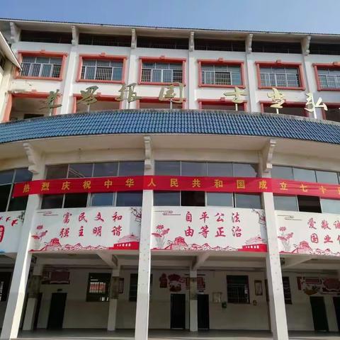 致敬五星红旗，祝福祖国母亲！        ——进士学校庆祝新中国成立70周年系列活动