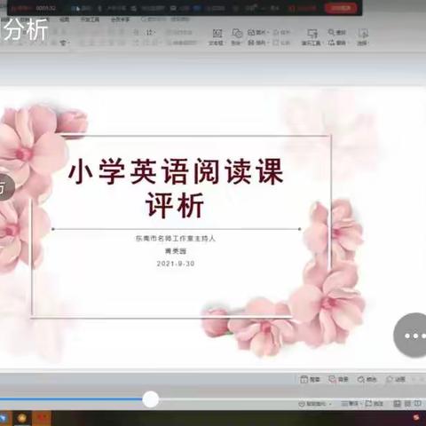 基于核心素养的小学英语阅读课评析              ——吉水县小学英语骨干教师第六次线上培训纪实