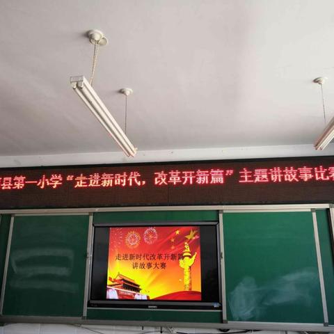 沽源县第一小学“走进新时代，改革开新篇”读书活动进行时