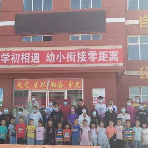 我与小学初相遇，幼小衔接零距离——欢迎片区幼儿园来我校参观