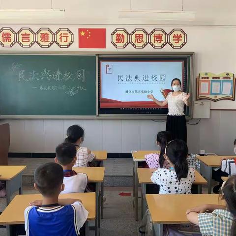 法润童心  “民”在进行      第五实验小学宪法民法典宣传教育活动