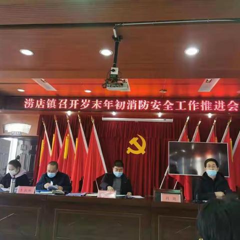 涝店街办年终岁末扎实开展安全生产各项工作