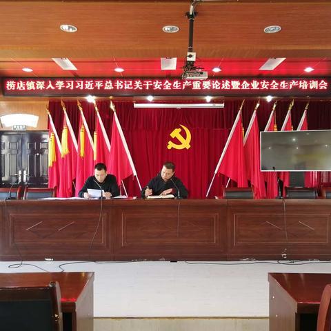 涝店镇召开安全生产专项整治三年行动推进会和安全生产培训会