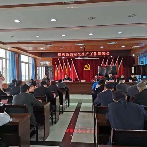 涝店街办持续推进国家安全发展示范城市创建工作